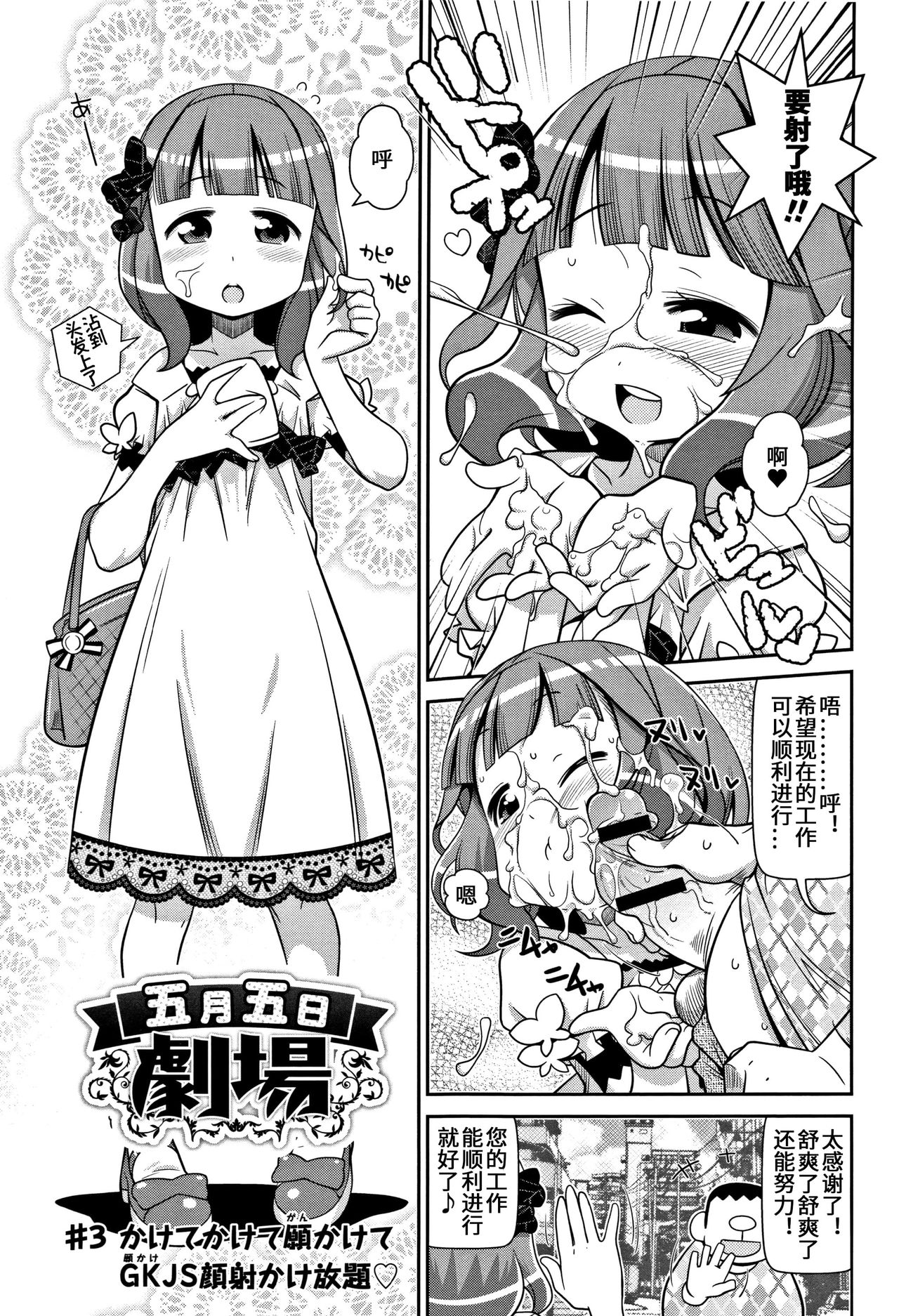 Satsuki Itsuka Theatre #3 page 1 full