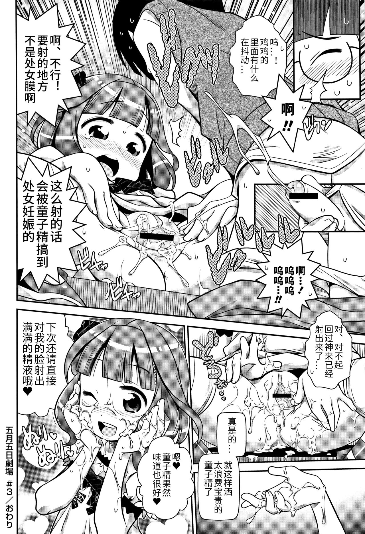 Satsuki Itsuka Theatre #3 page 4 full