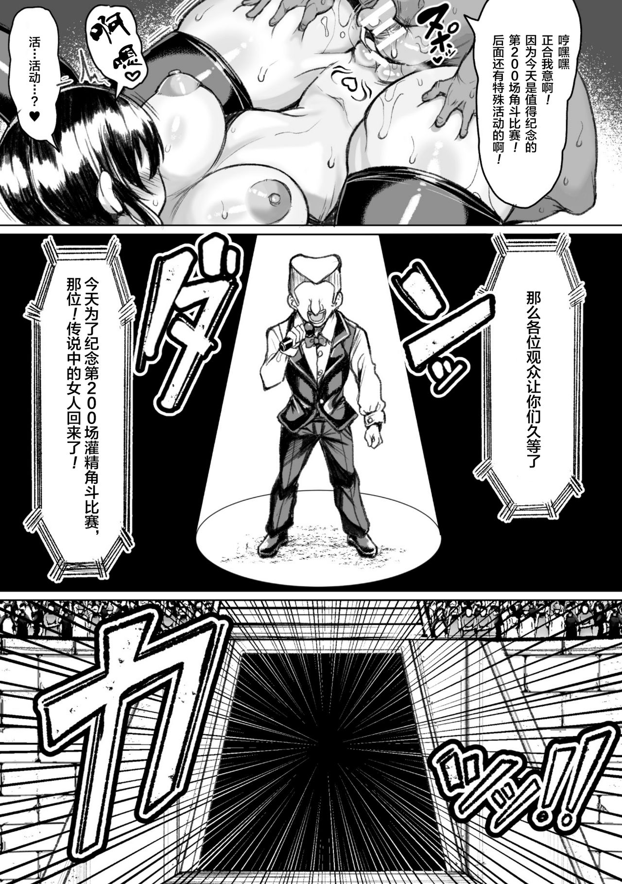 Tanetsuke Colosseum! Episode 3 page 3 full