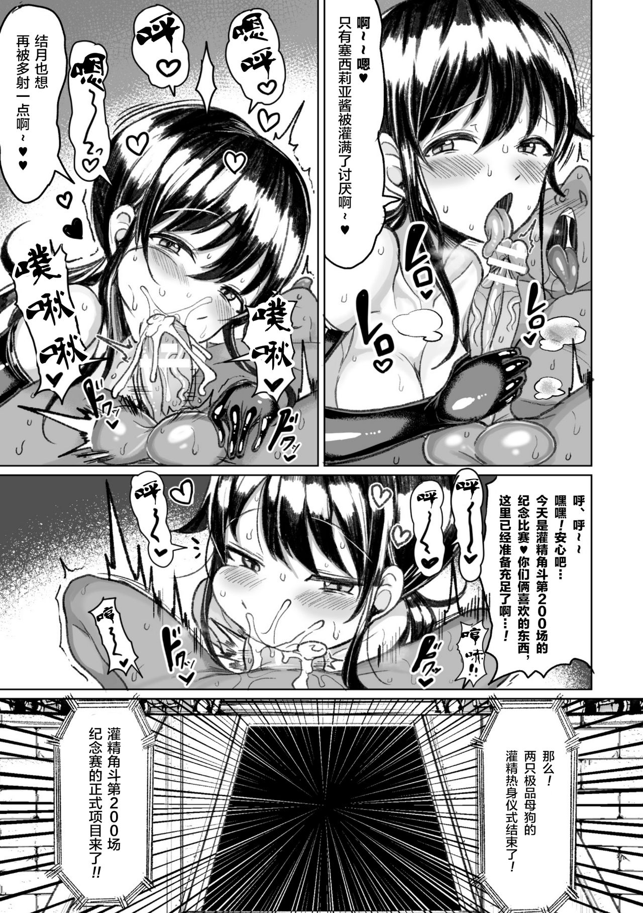 Tanetsuke Colosseum! Episode 3 page 7 full