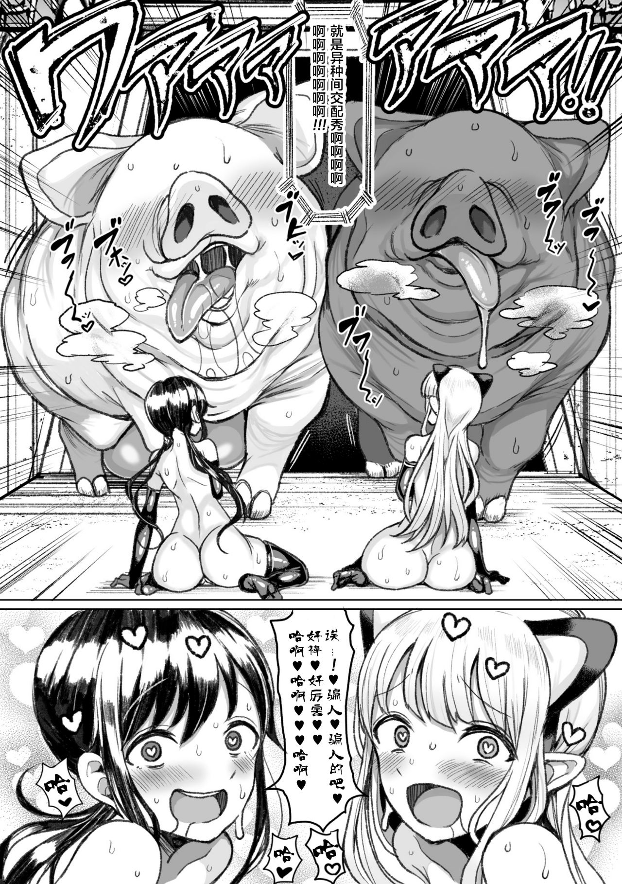 Tanetsuke Colosseum! Episode 3 page 8 full