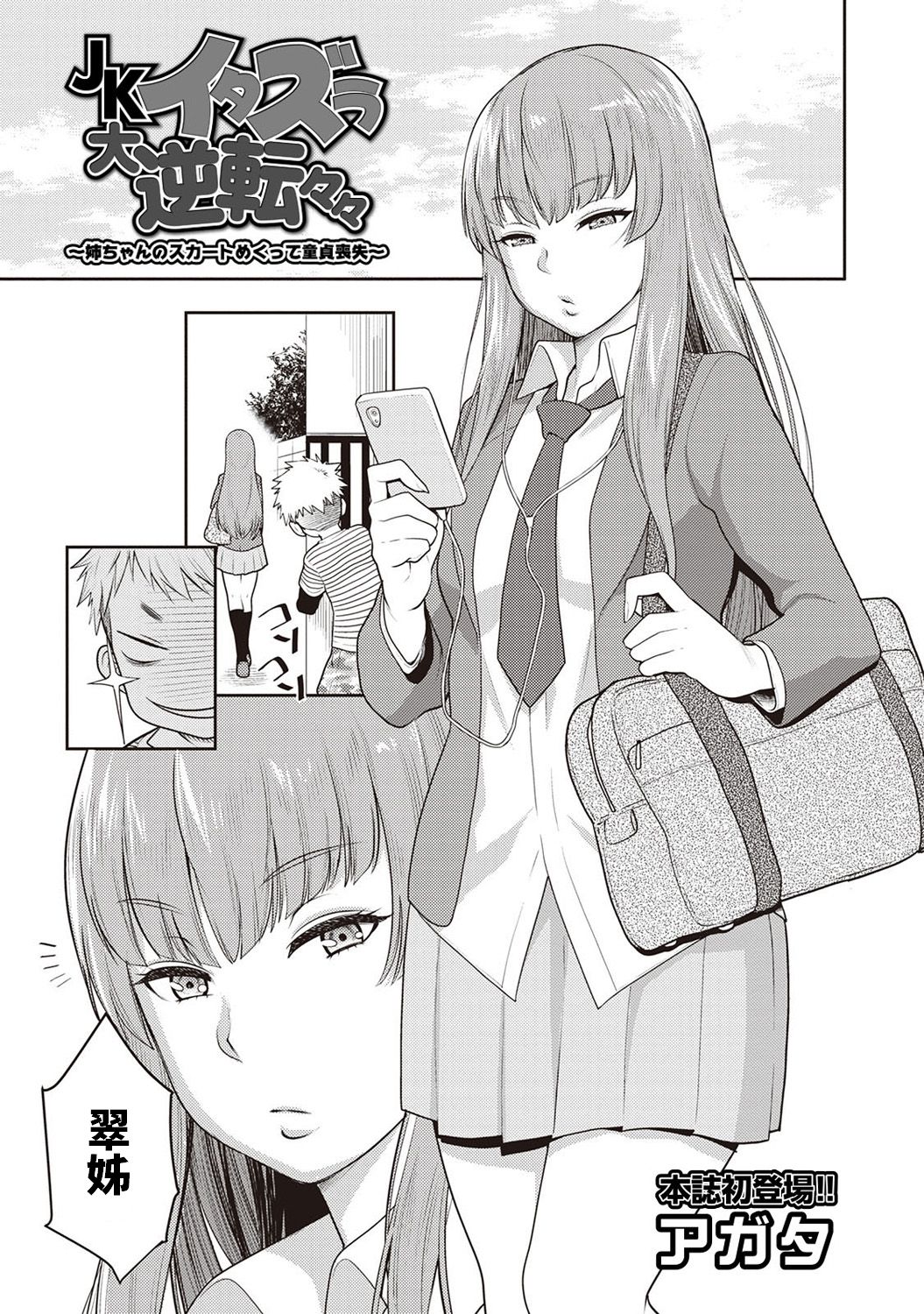 JK Itazura Daigyakutententen ~Nee-chan no Skirt Mekutte Doutei Soushitsu~ page 1 full