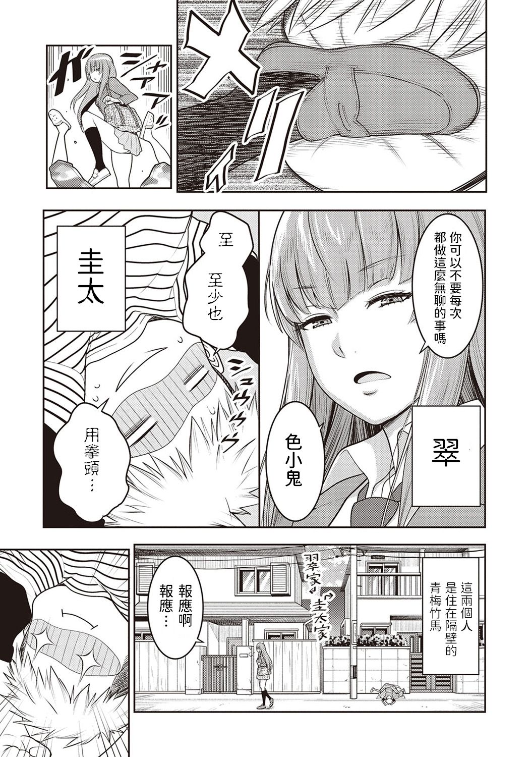 JK Itazura Daigyakutententen ~Nee-chan no Skirt Mekutte Doutei Soushitsu~ page 3 full