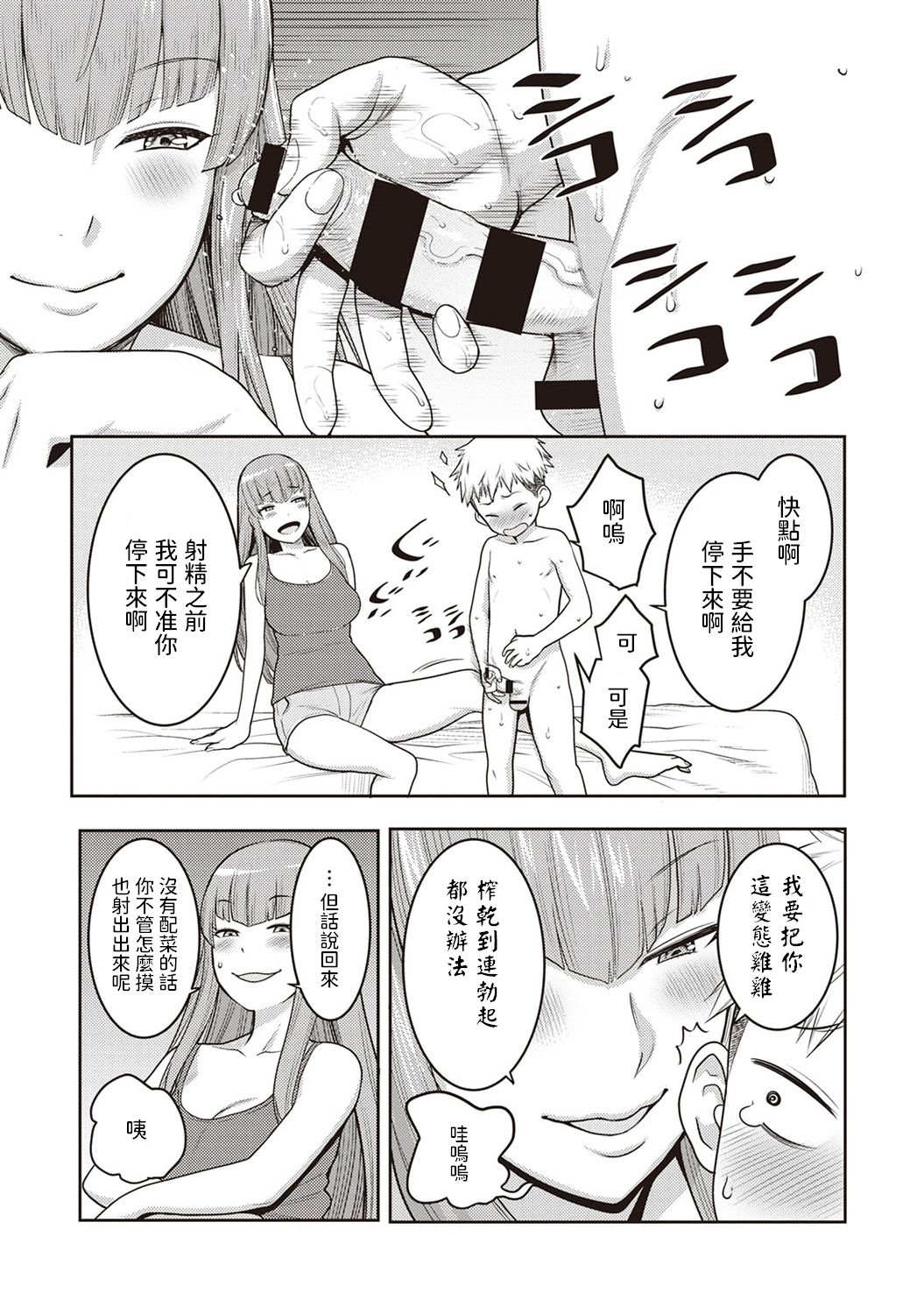 JK Itazura Daigyakutententen ~Nee-chan no Skirt Mekutte Doutei Soushitsu~ page 9 full
