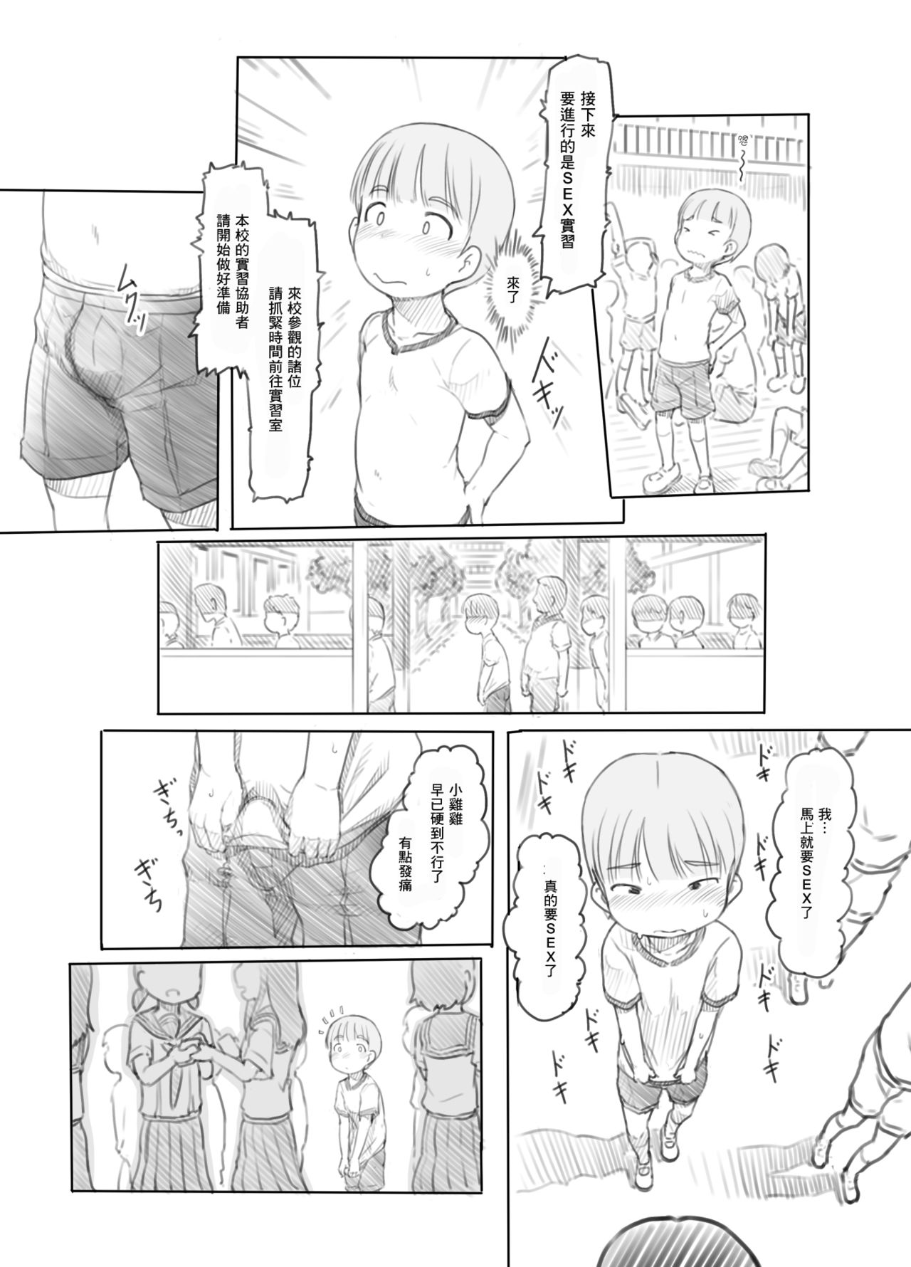 OneShota Sex Jisshuu page 10 full