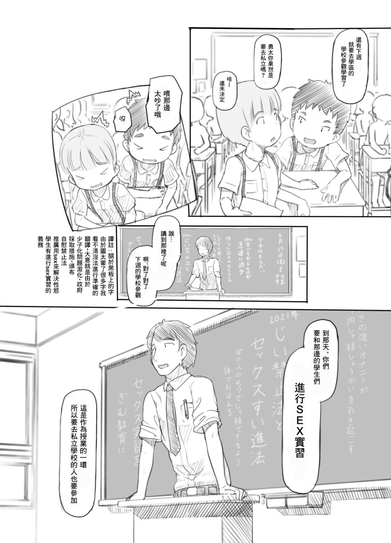 OneShota Sex Jisshuu page 4 full