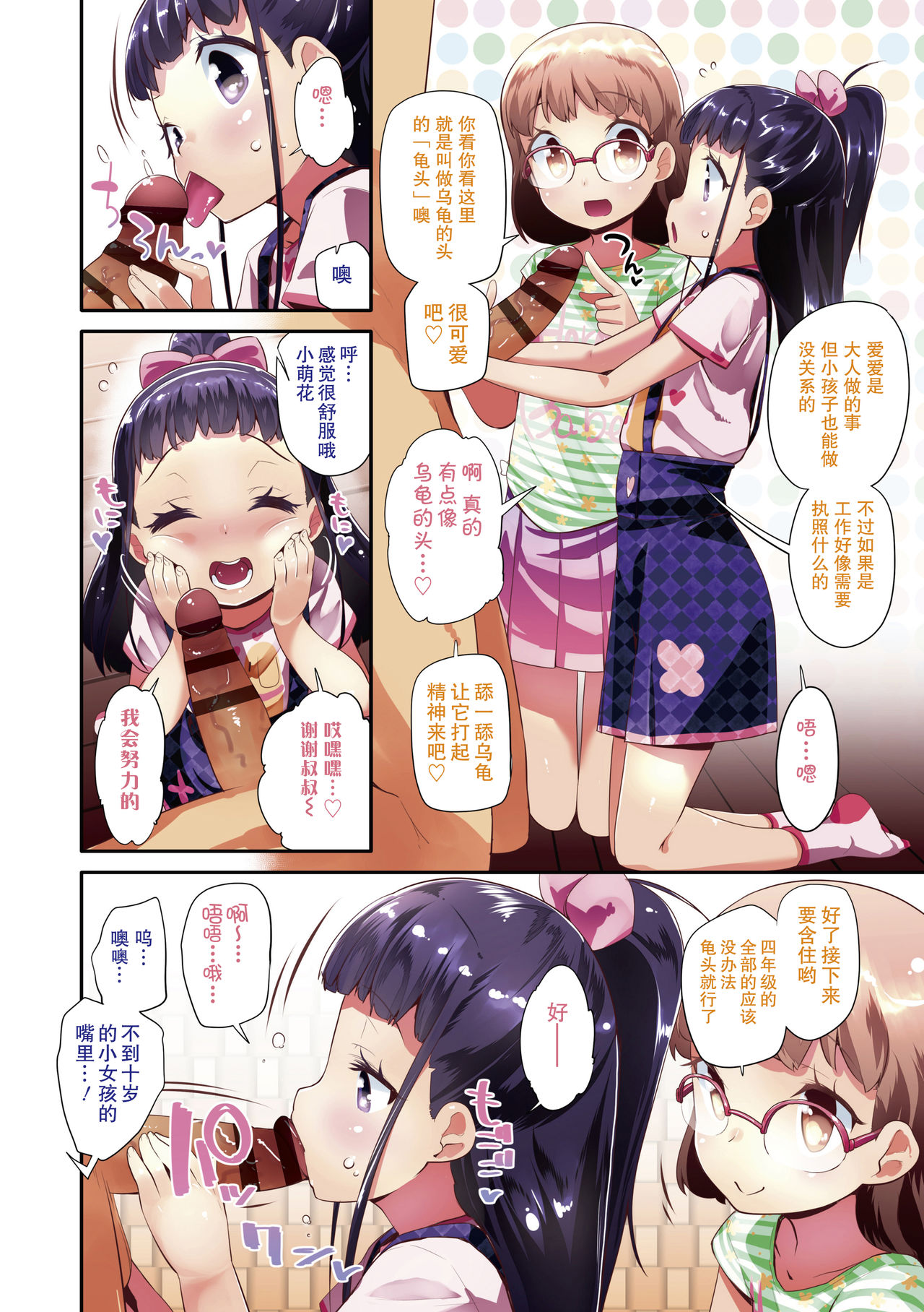 Wakuwaku Kougai Gakushuu -Kaijo no Genba- page 2 full