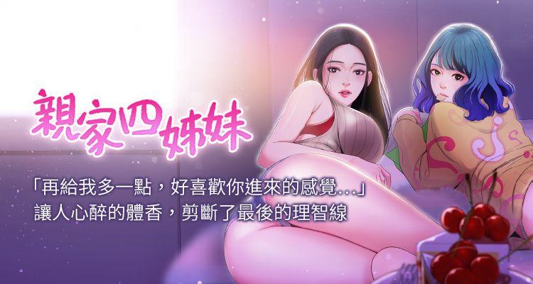 【周四连载】亲家四姐妹（作者：愛摸） 第1~70话 page 1 full