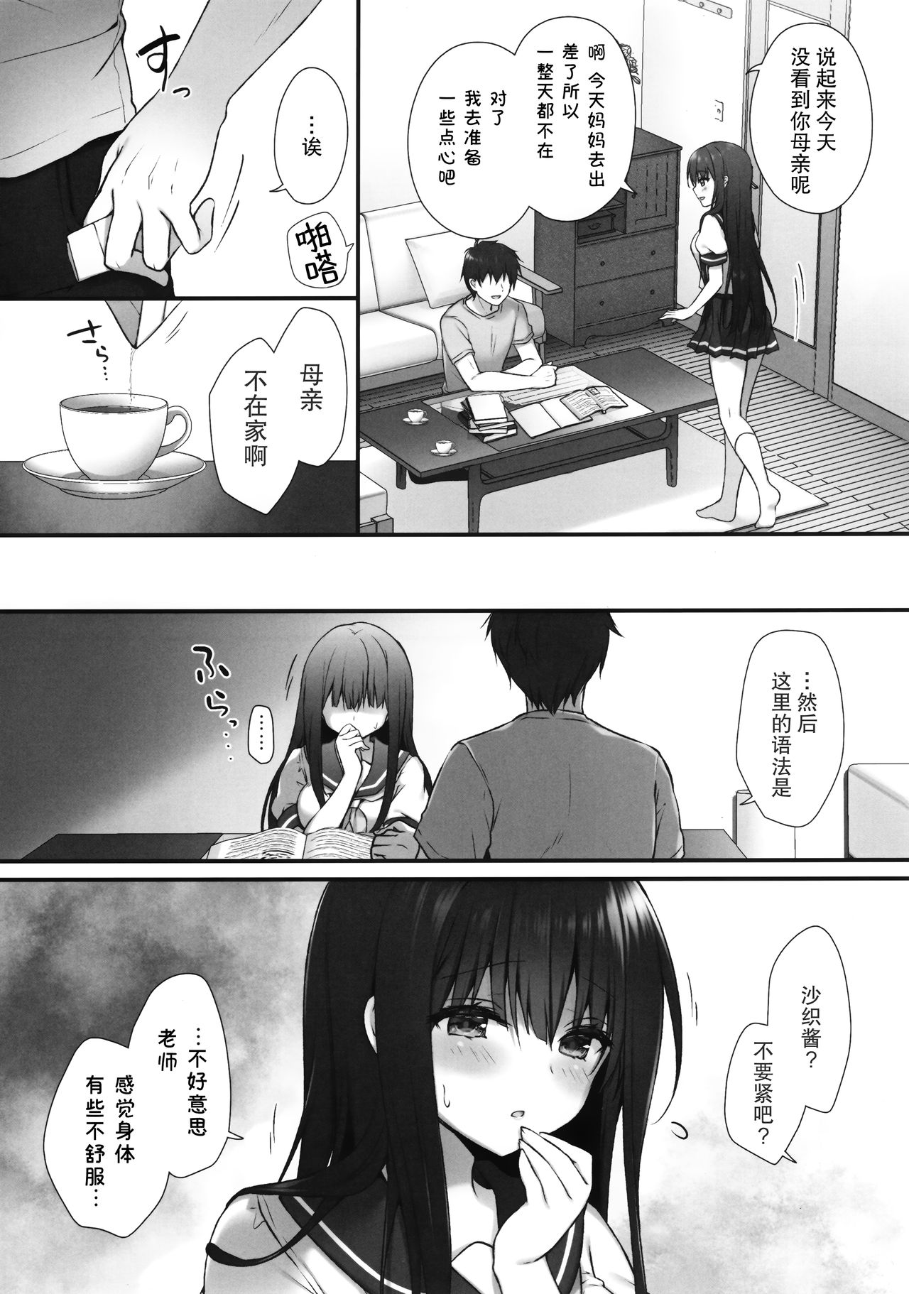 Suimin Gakushuu ~Hentai Kateikyoushi to Yuutousei no Shojo Soushitsu...~ page 6 full