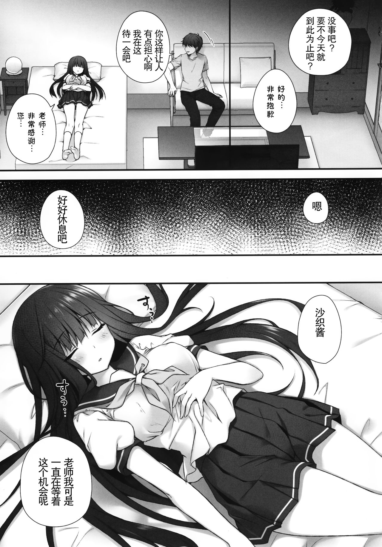 Suimin Gakushuu ~Hentai Kateikyoushi to Yuutousei no Shojo Soushitsu...~ page 7 full