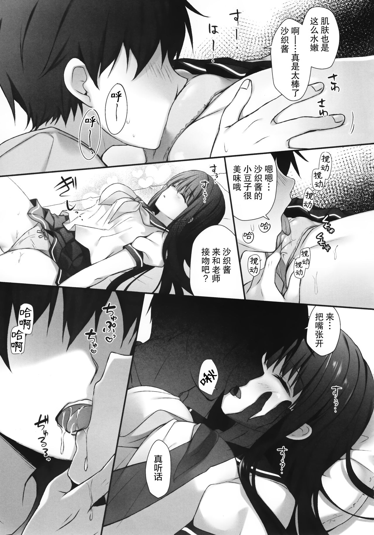 Suimin Gakushuu ~Hentai Kateikyoushi to Yuutousei no Shojo Soushitsu...~ page 9 full