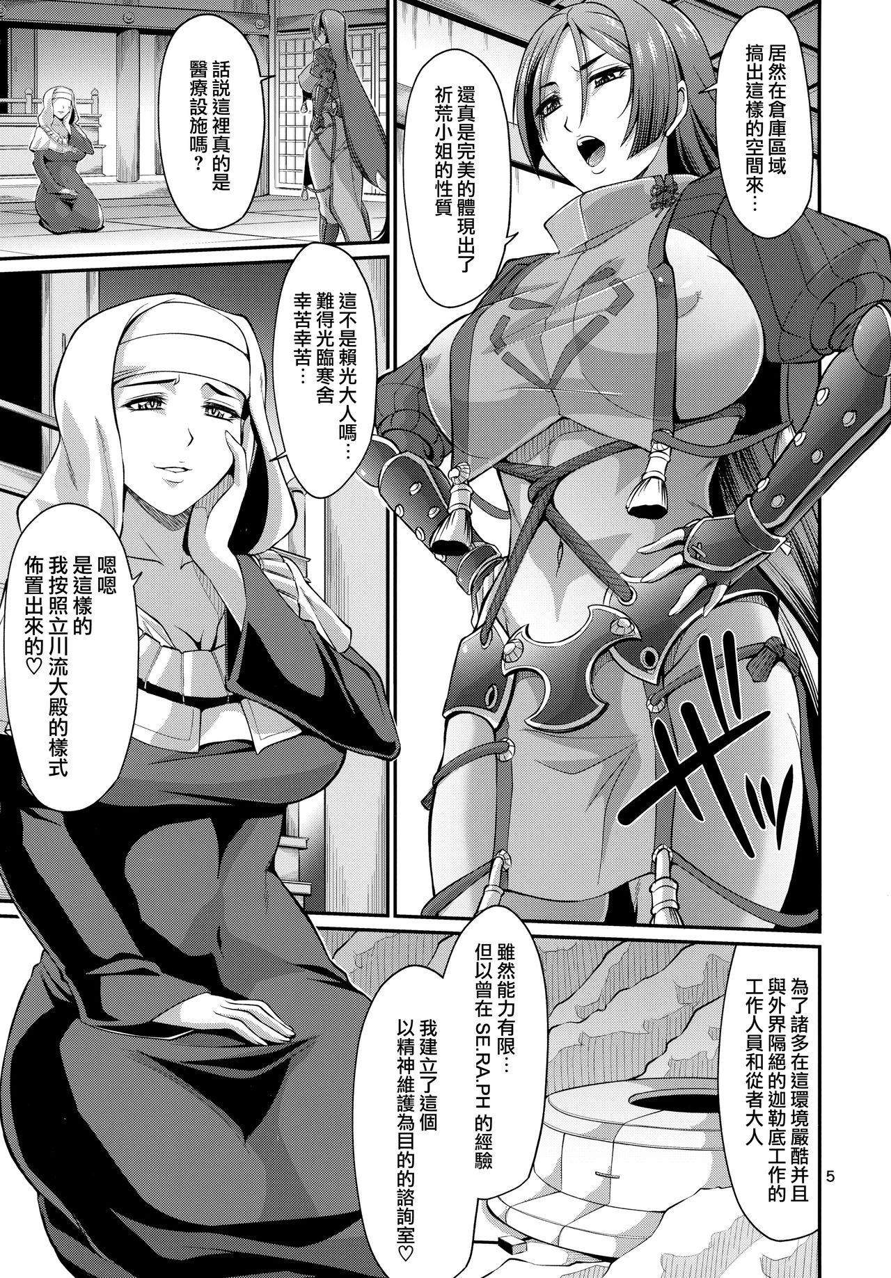 Sessyoinshiki Saiin Kyonyuu Massage page 5 full