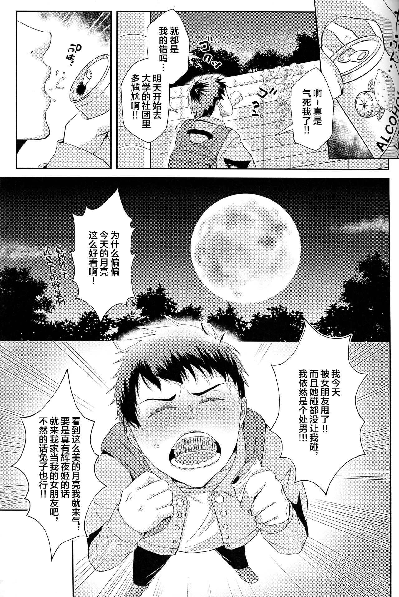 Oshikake Usagi to Doukyo Hajimemashita. page 2 full