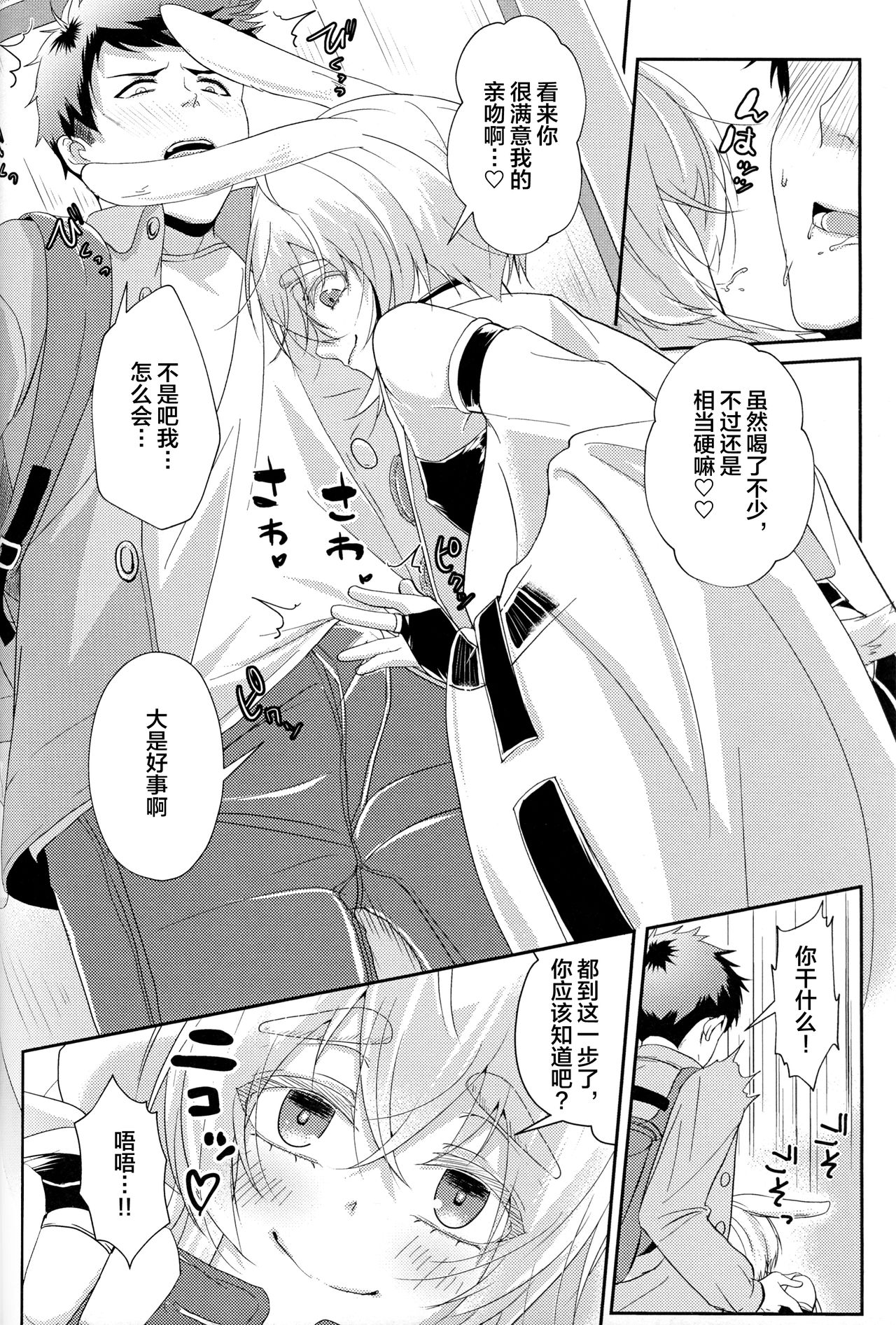 Oshikake Usagi to Doukyo Hajimemashita. page 5 full