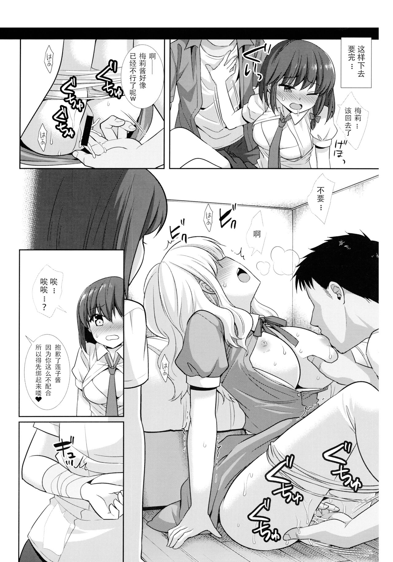 Hifuu Ryoujoku 9 page 7 full