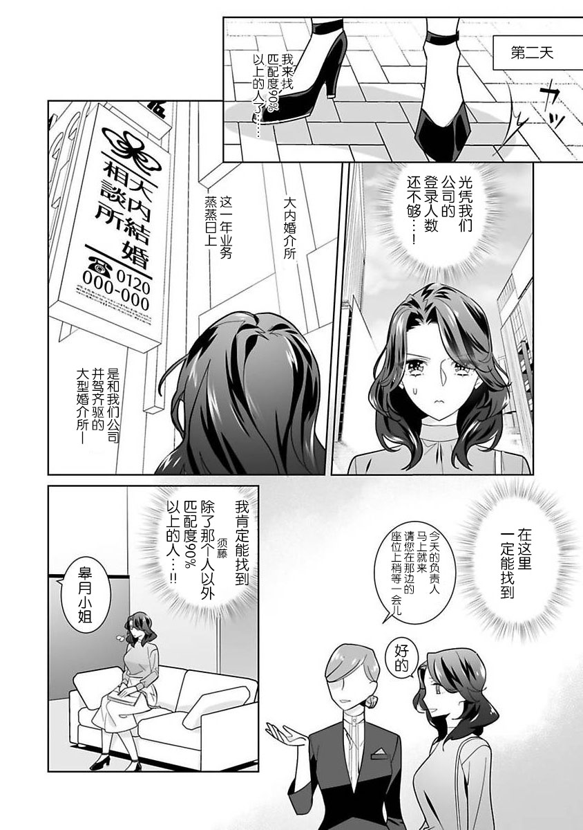 dekiai riron matchi-do 96-pāsento no hontōni kimochi no ī sekkusu | 溺爱理论 匹配度高达96%的身心契合 1-4 end page 10 full