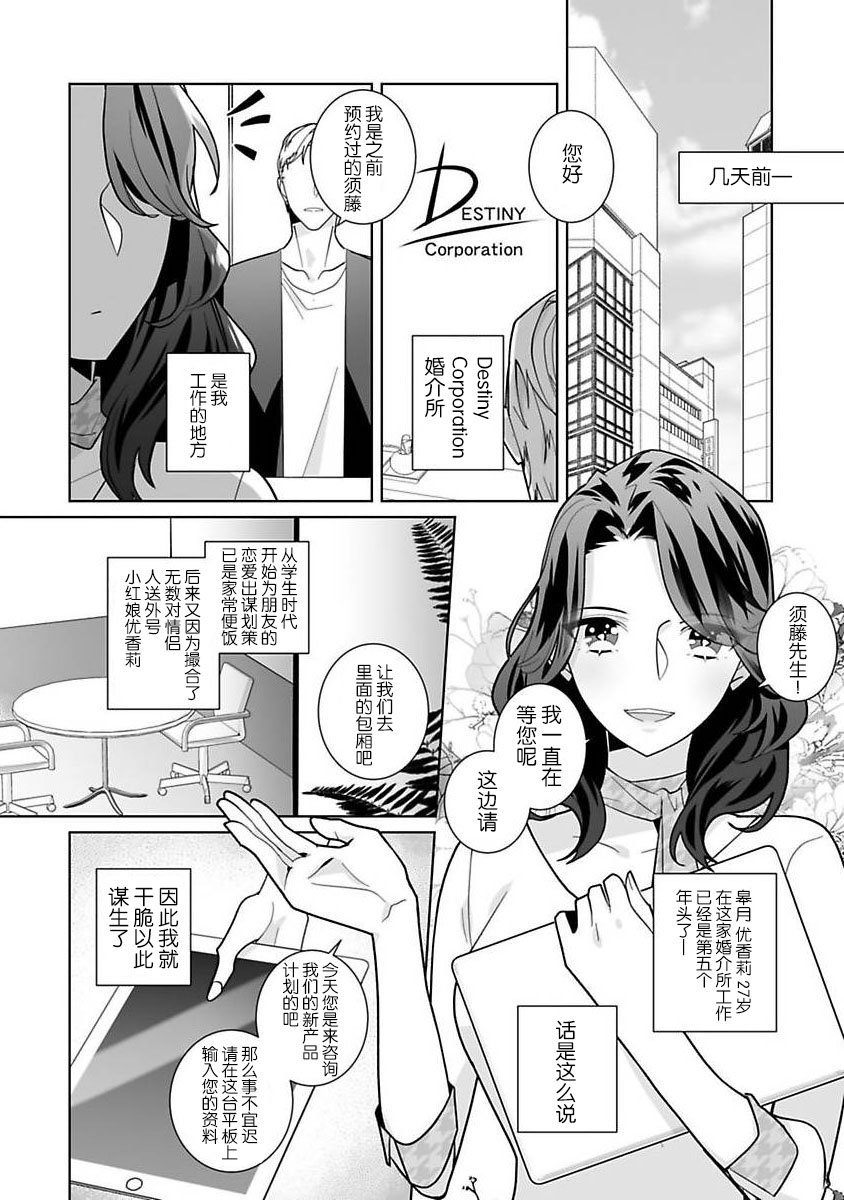 dekiai riron matchi-do 96-pāsento no hontōni kimochi no ī sekkusu | 溺爱理论 匹配度高达96%的身心契合 1-4 end page 4 full