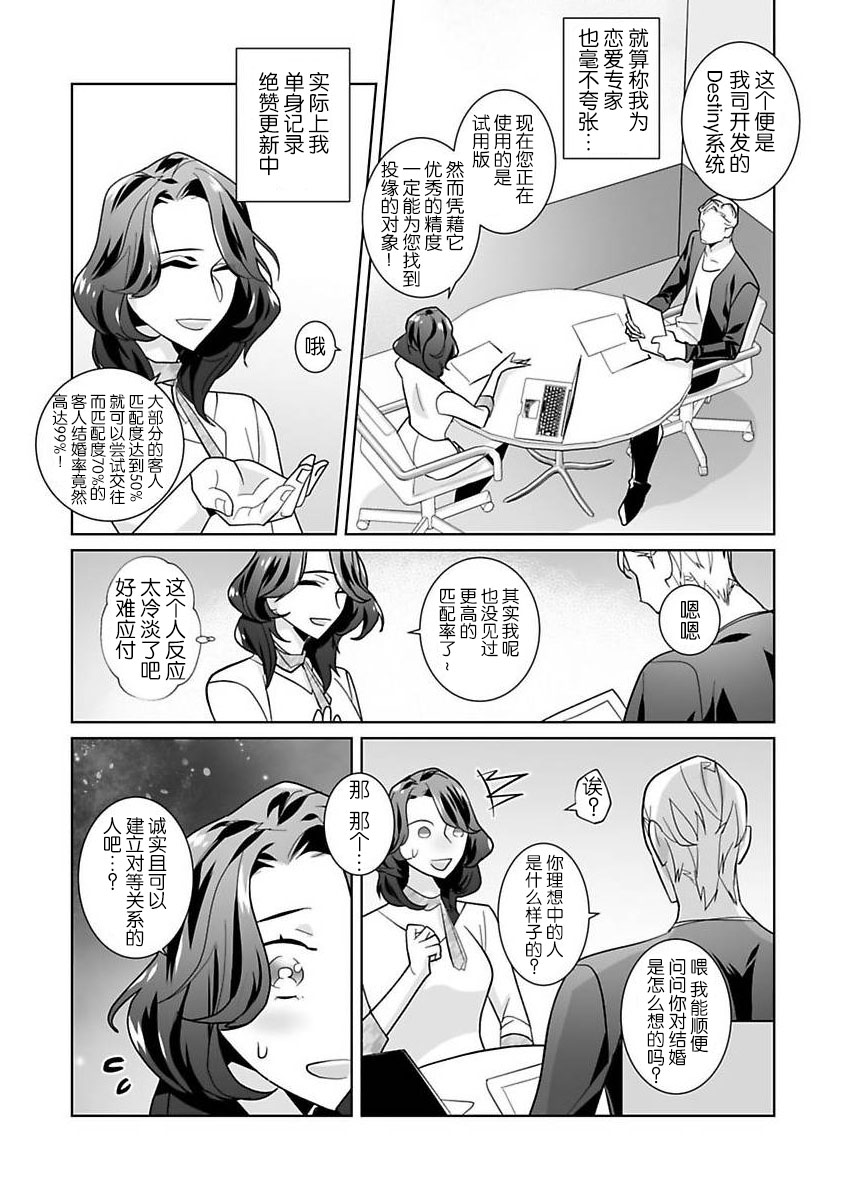 dekiai riron matchi-do 96-pāsento no hontōni kimochi no ī sekkusu | 溺爱理论 匹配度高达96%的身心契合 1-4 end page 5 full
