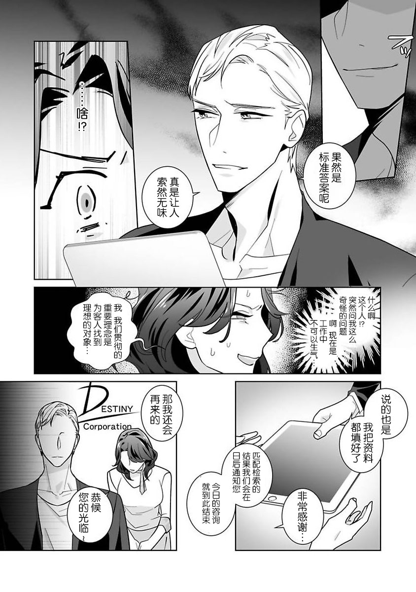 dekiai riron matchi-do 96-pāsento no hontōni kimochi no ī sekkusu | 溺爱理论 匹配度高达96%的身心契合 1-4 end page 6 full
