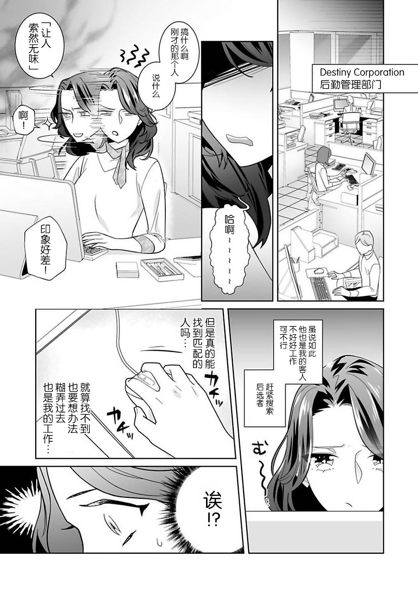 dekiai riron matchi-do 96-pāsento no hontōni kimochi no ī sekkusu | 溺爱理论 匹配度高达96%的身心契合 1-4 end page 7 full