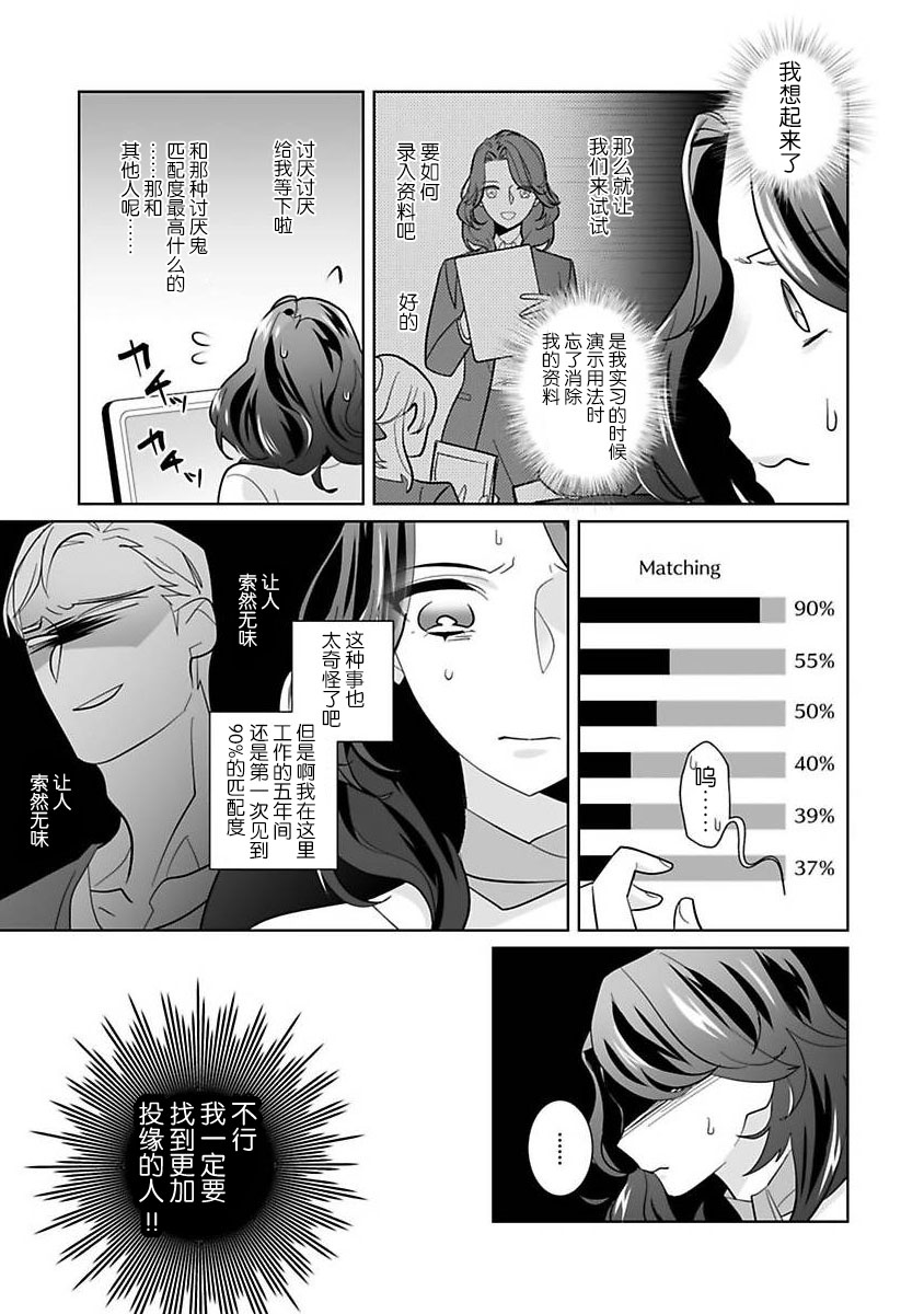 dekiai riron matchi-do 96-pāsento no hontōni kimochi no ī sekkusu | 溺爱理论 匹配度高达96%的身心契合 1-4 end page 9 full