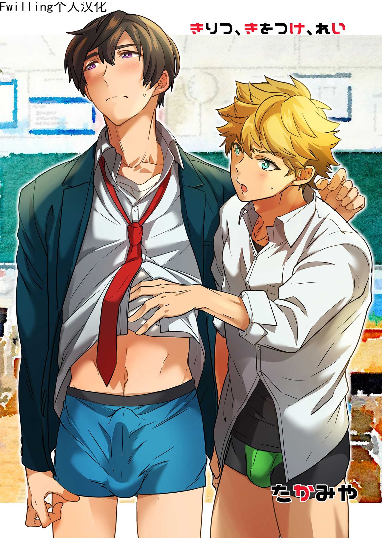 Kiritsu, Kiotsuke, Rei! | 起立、辛苦了、敬礼! page 1 full