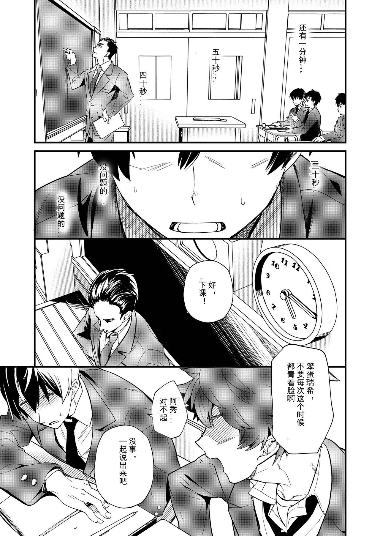 Kiritsu, Kiotsuke, Rei! | 起立、辛苦了、敬礼! page 3 full