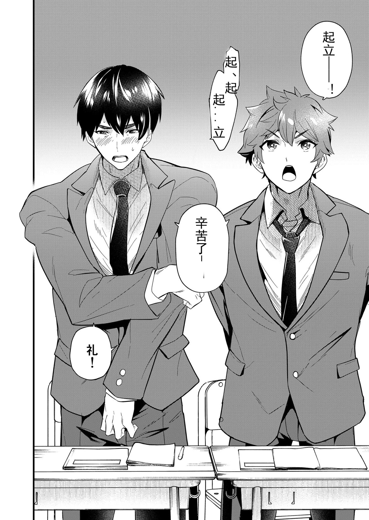 Kiritsu, Kiotsuke, Rei! | 起立、辛苦了、敬礼! page 4 full