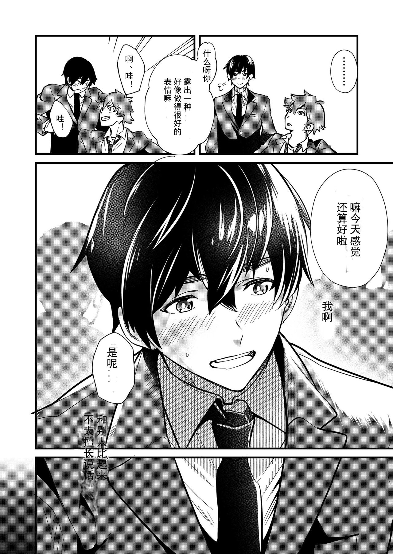 Kiritsu, Kiotsuke, Rei! | 起立、辛苦了、敬礼! page 6 full