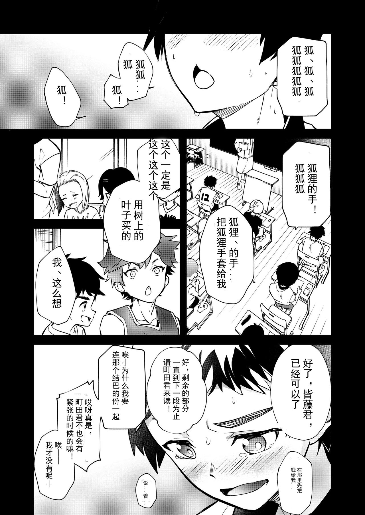 Kiritsu, Kiotsuke, Rei! | 起立、辛苦了、敬礼! page 7 full
