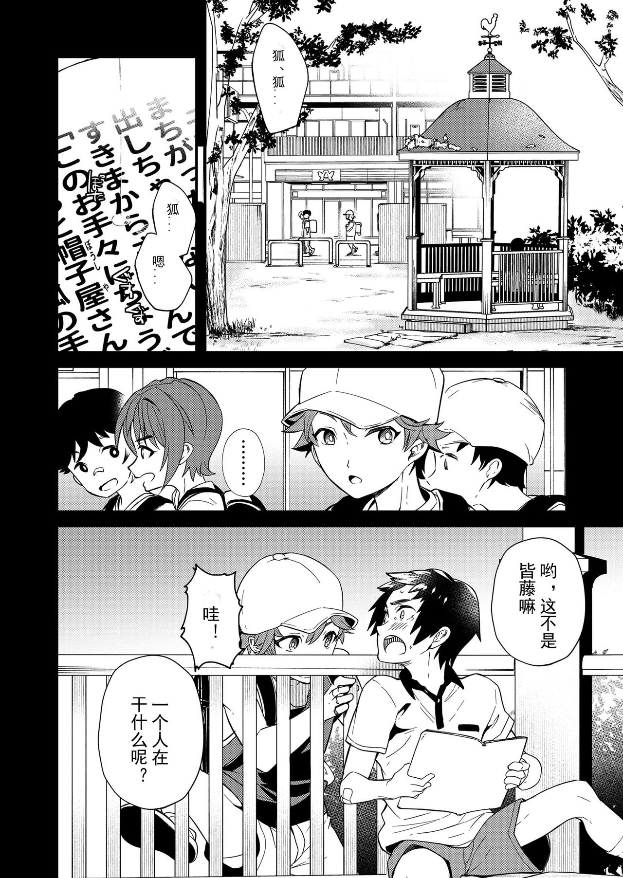Kiritsu, Kiotsuke, Rei! | 起立、辛苦了、敬礼! page 8 full