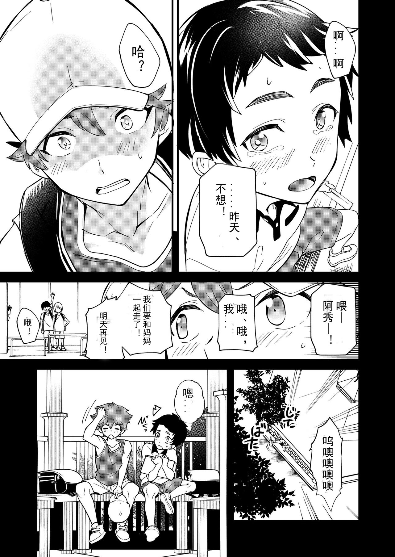 Kiritsu, Kiotsuke, Rei! | 起立、辛苦了、敬礼! page 9 full