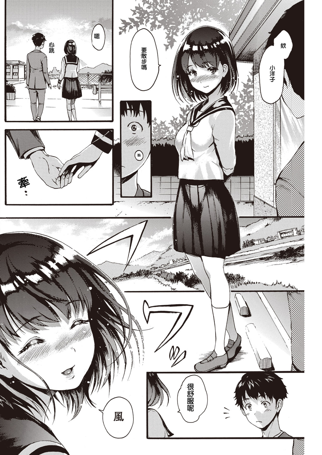 ANINO INUMANI page 10 full