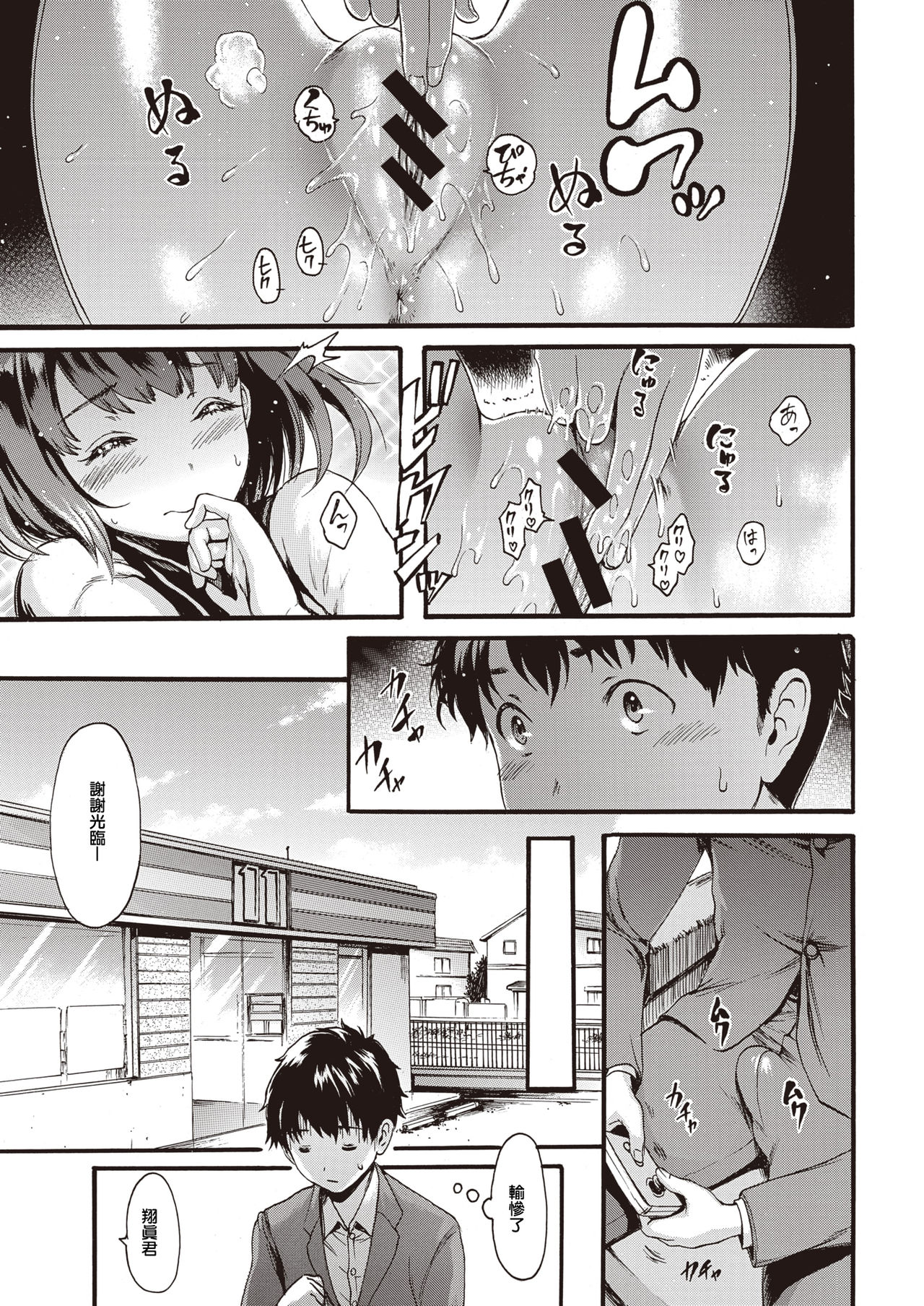 ANINO INUMANI page 9 full