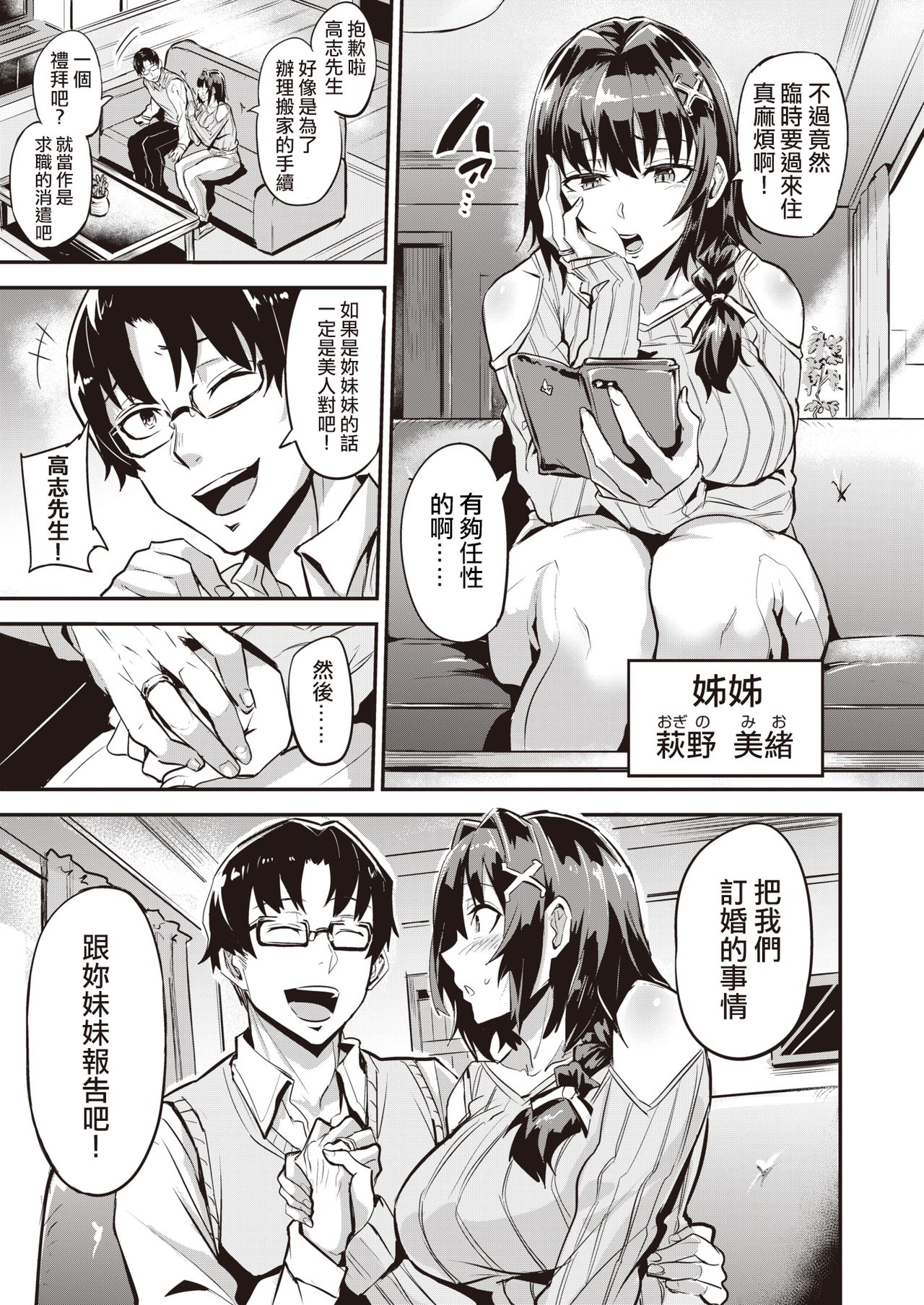 Dual Swap Zenpen page 3 full