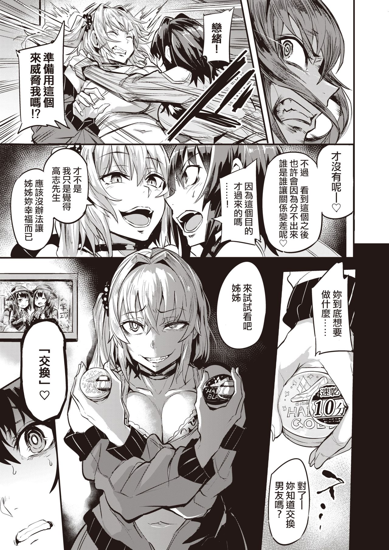 Dual Swap Zenpen page 9 full