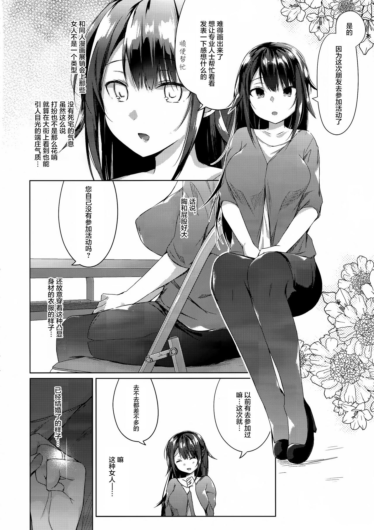 Comitia Shucchou Henshuubu ni Itta Hi kara Tsuma no Yousu ga... page 6 full