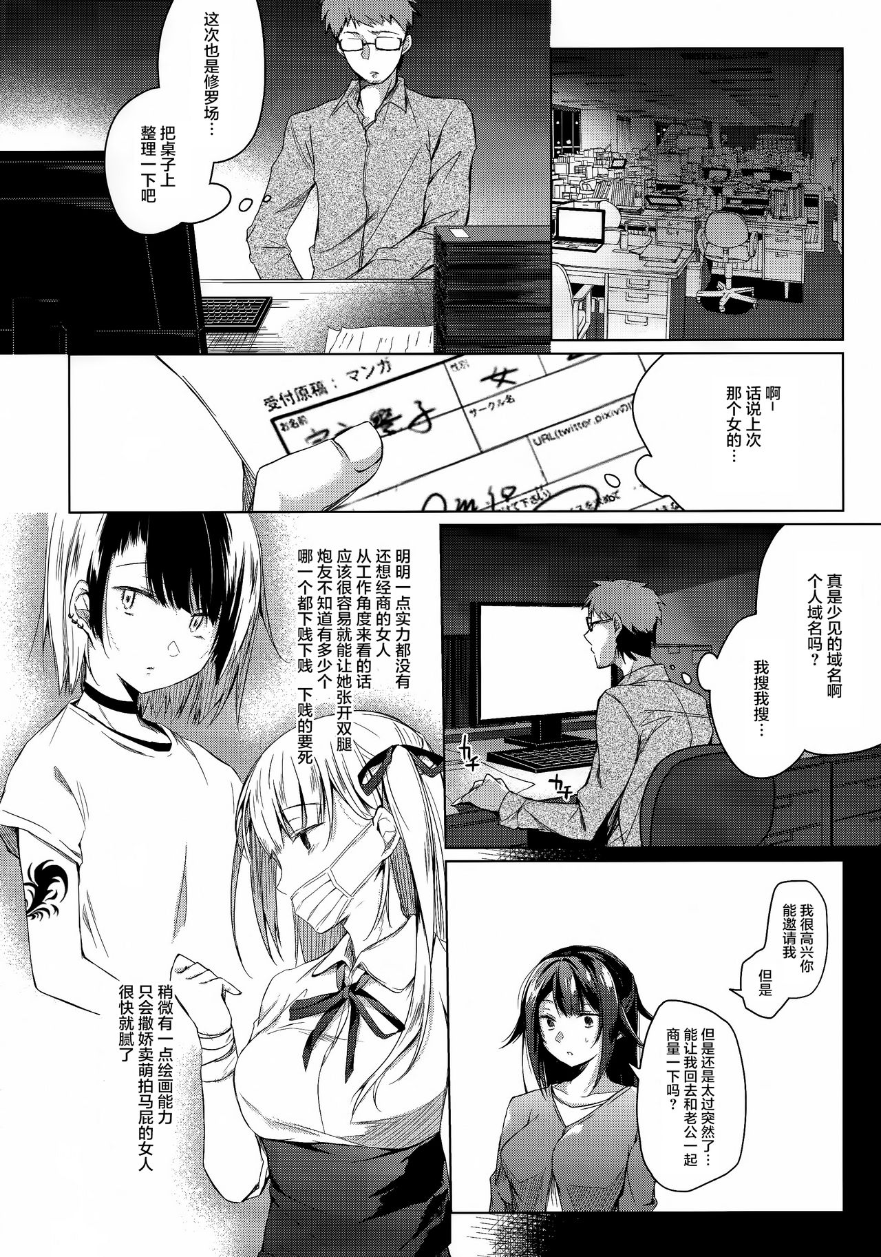 Comitia Shucchou Henshuubu ni Itta Hi kara Tsuma no Yousu ga... page 8 full