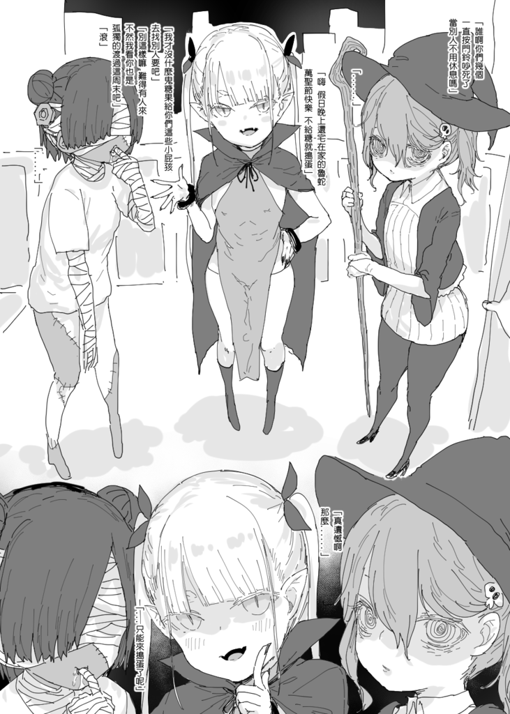 萬聖Jㄙ小鬼 page 2 full