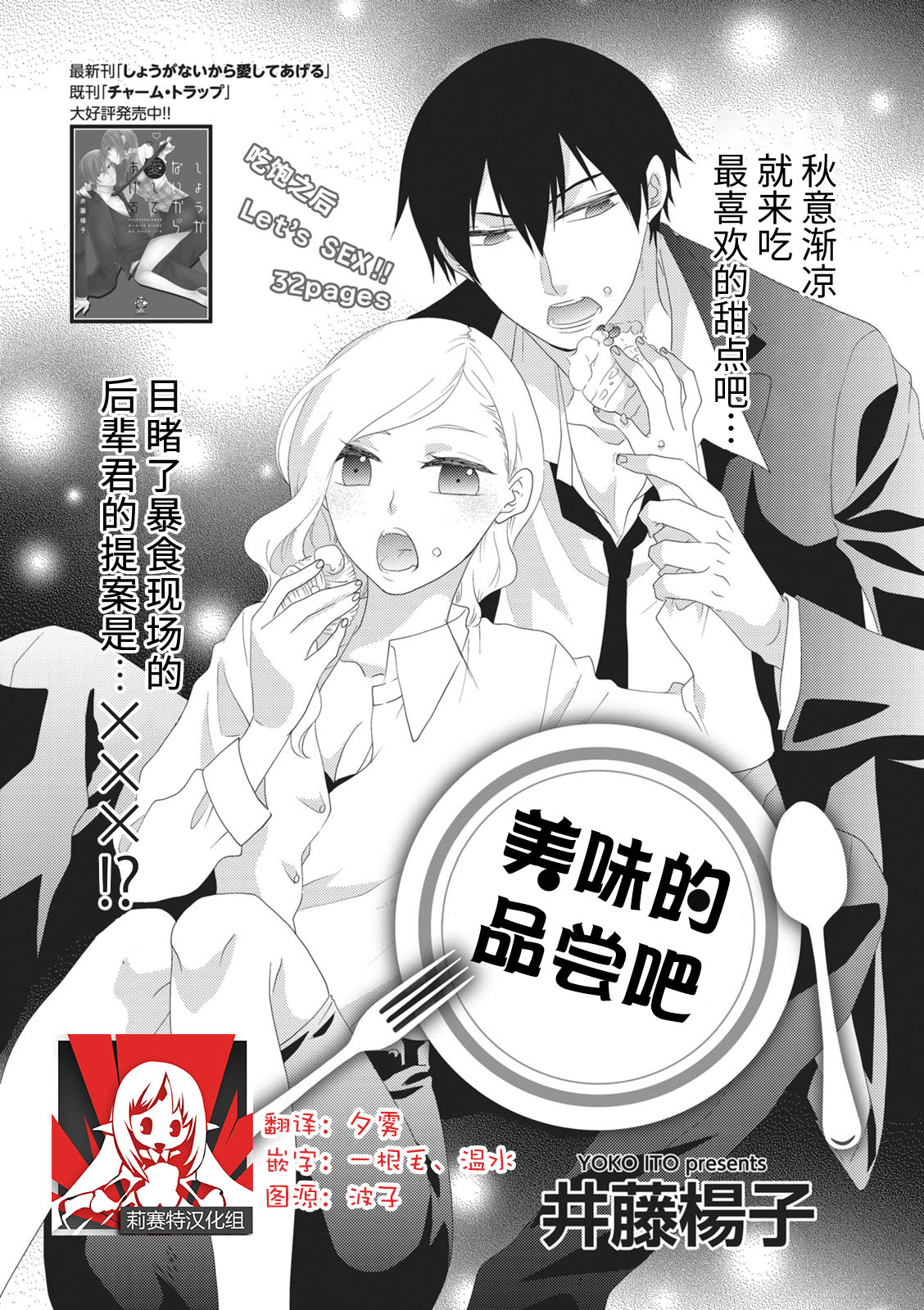 Oishiku Itadakimasu  | 美味的品尝吧 page 1 full