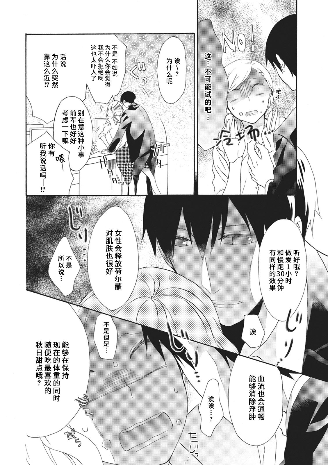 Oishiku Itadakimasu  | 美味的品尝吧 page 10 full