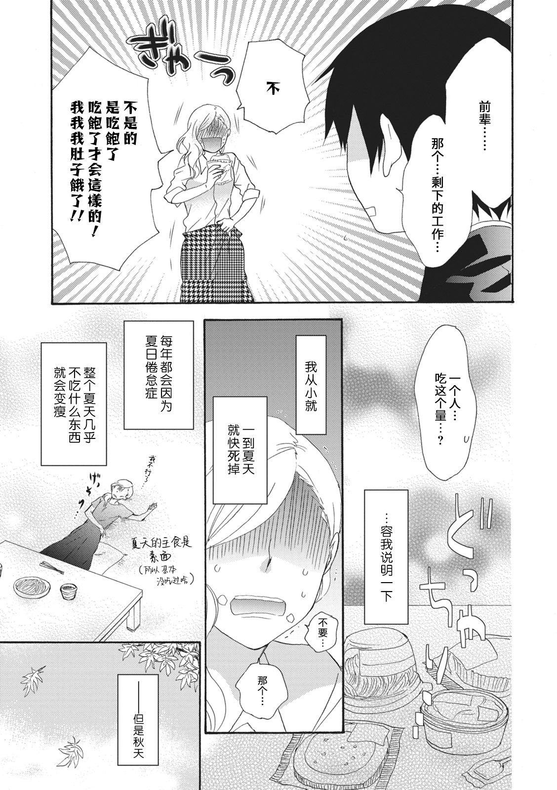 Oishiku Itadakimasu  | 美味的品尝吧 page 5 full