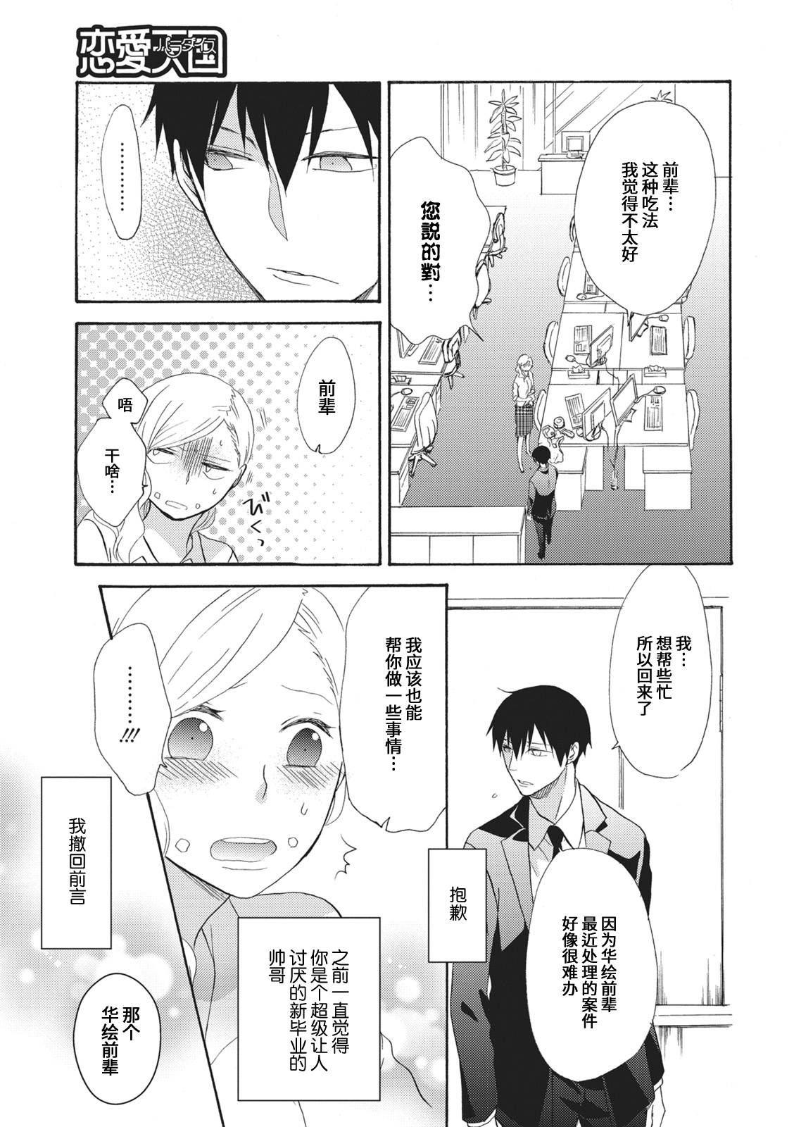 Oishiku Itadakimasu  | 美味的品尝吧 page 7 full