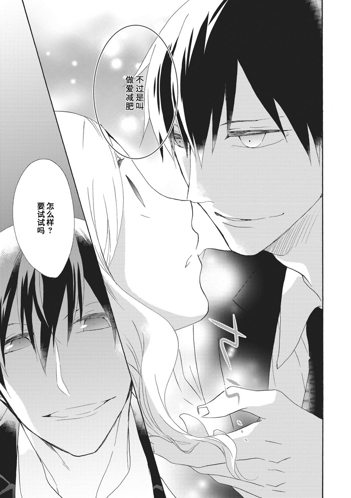 Oishiku Itadakimasu  | 美味的品尝吧 page 9 full