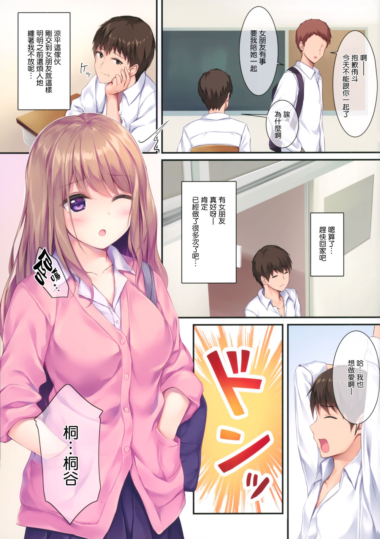 Houkago no Osasoi page 3 full