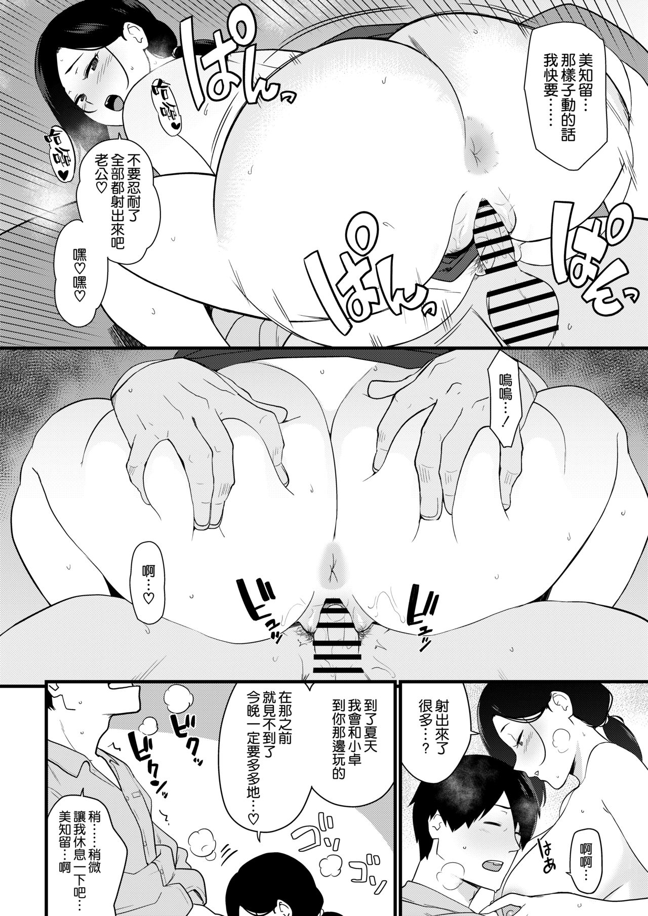 Okaa-san Itadakimasu. 1 page 3 full