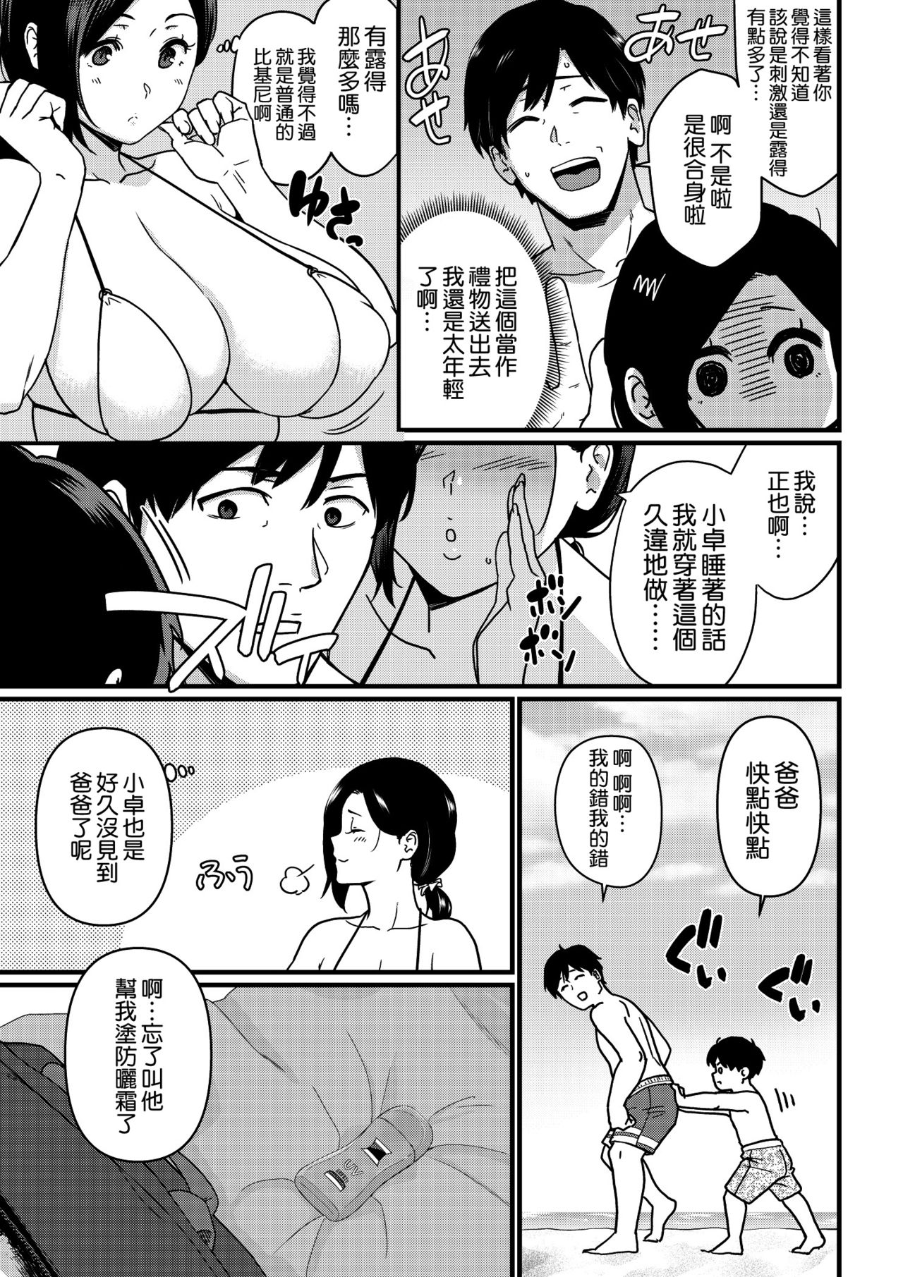 Okaa-san Itadakimasu. 1 page 6 full