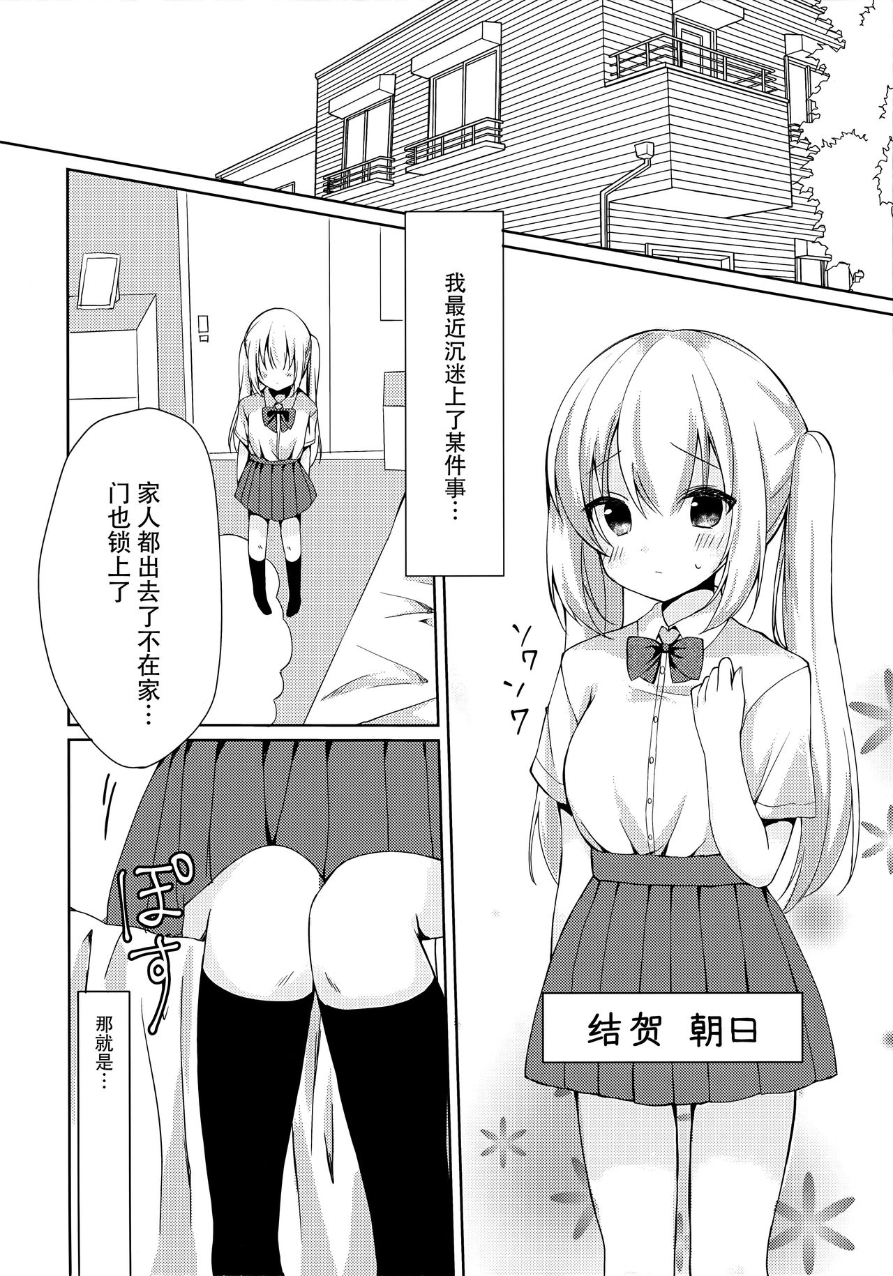 Asahi-chan to Himitsu no XXX? page 4 full