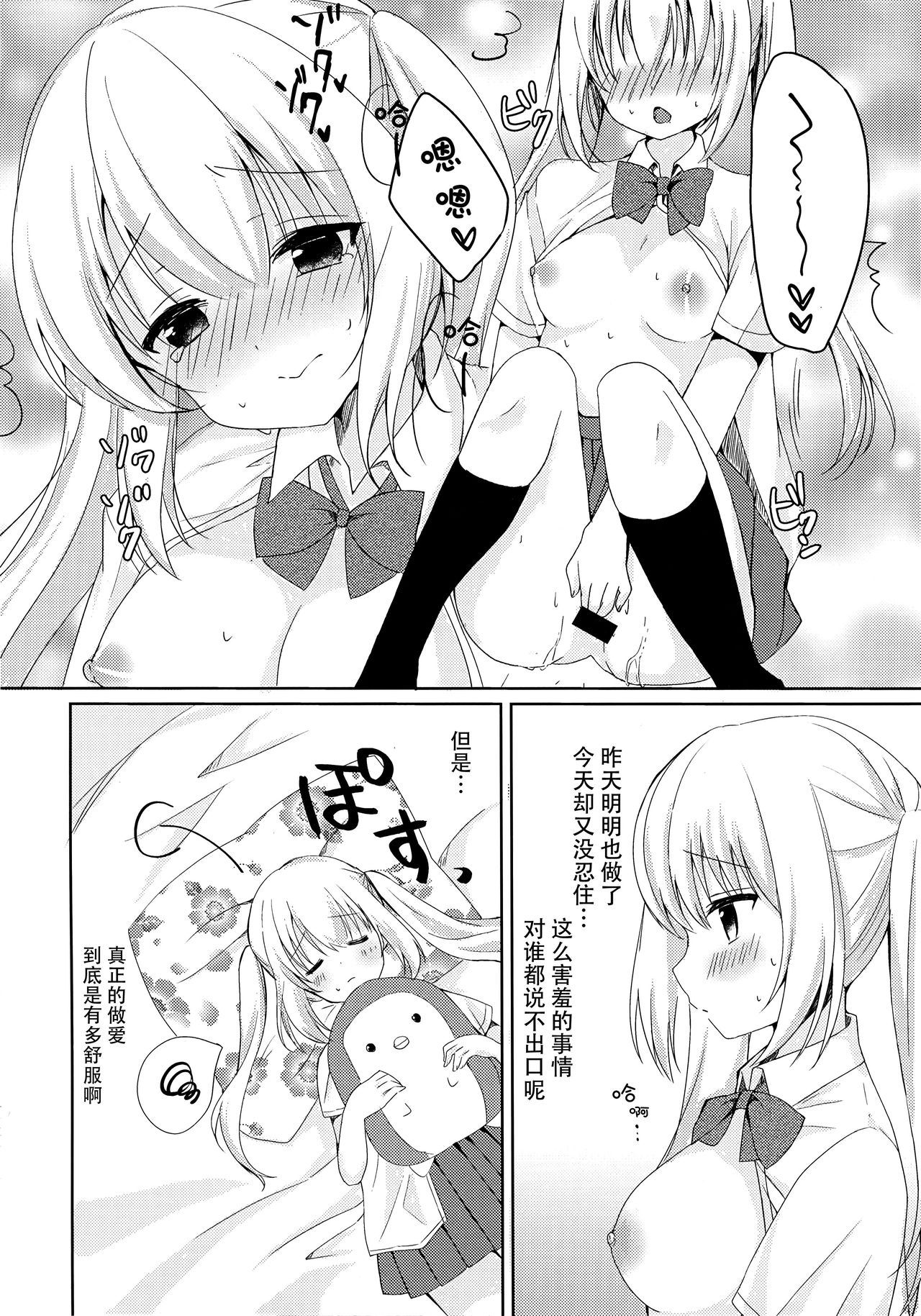 Asahi-chan to Himitsu no XXX? page 6 full