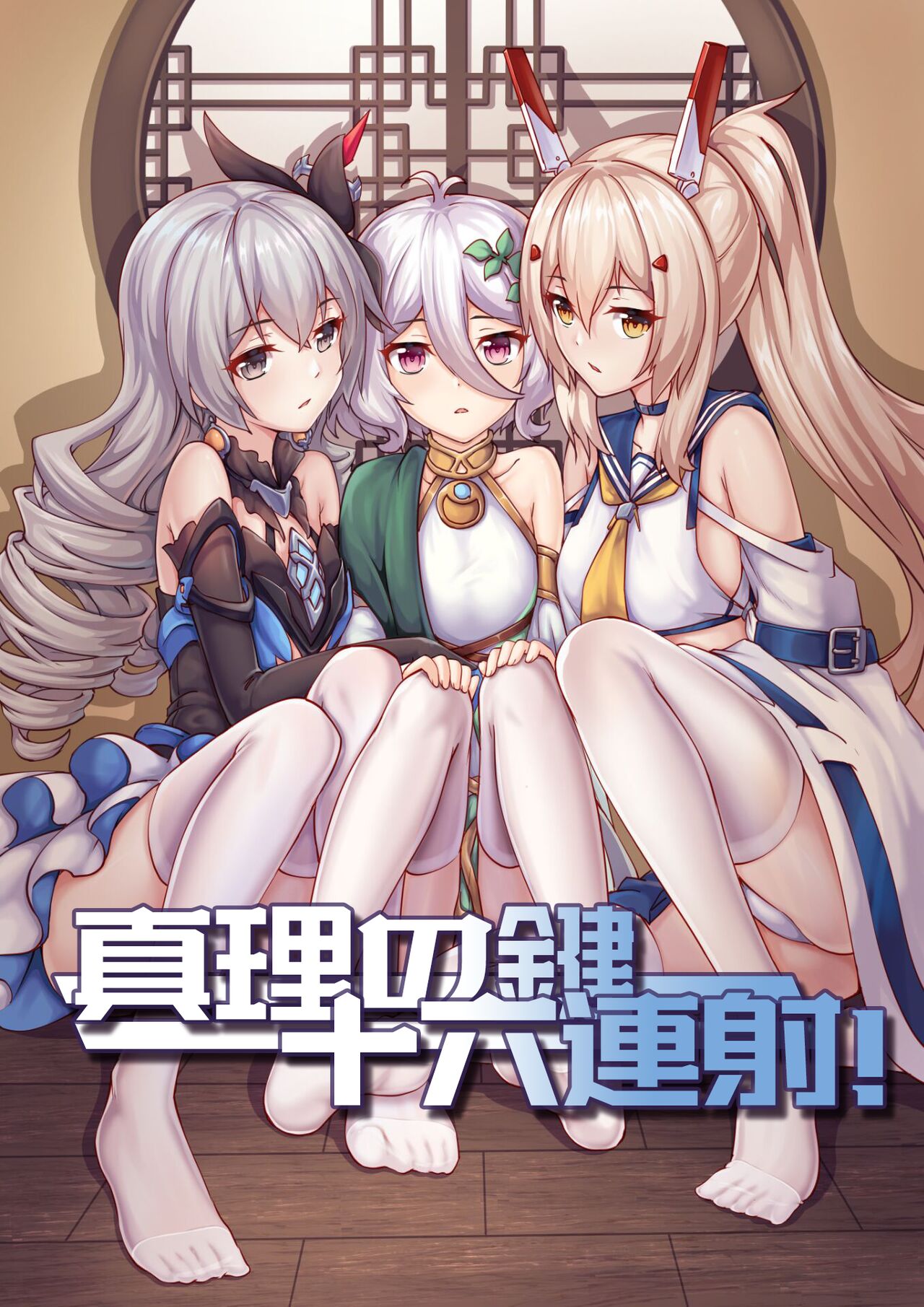 真理之键十六连射 page 1 full